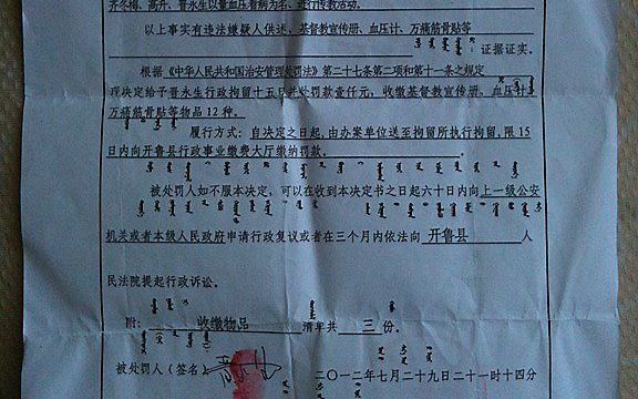 Het politiedocument waarop de misdrijven staan waarvan voorganger Yongsheng werd beschuldigd. Foto China Aid